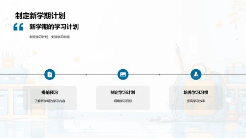 初一学习适应指南PPT模板