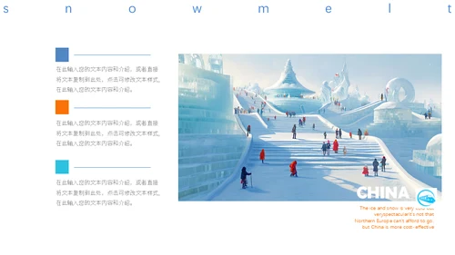 冰雪大世界冬季旅行通用PPT模板