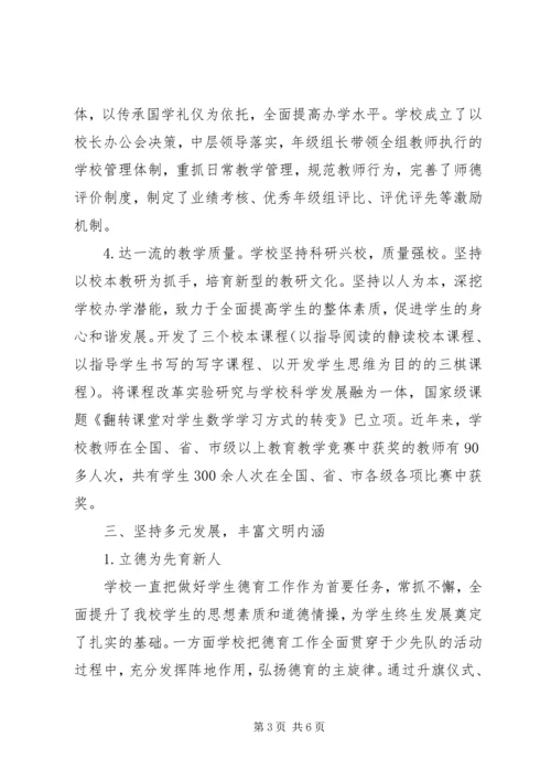 小学文明校园创建汇报材料：构建和谐校园彰显文明之风 (5).docx