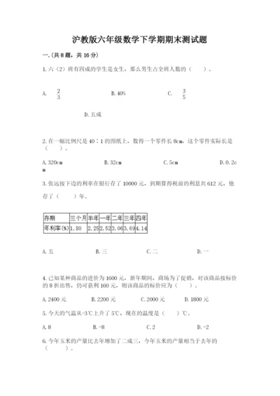 沪教版六年级数学下学期期末测试题【精华版】.docx