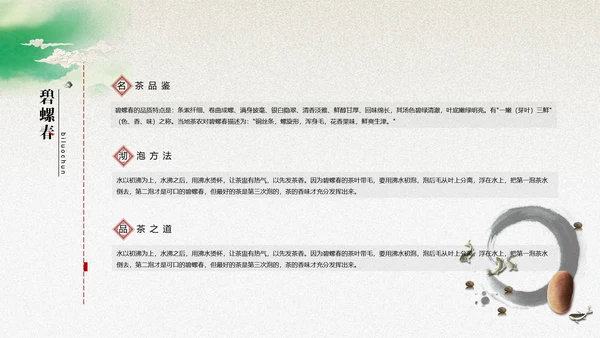 绿意水墨中国风汇报演讲通用PPT模板