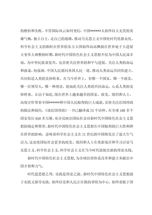 9篇关于学习新时代中国特色社会主义思想心得体会收获