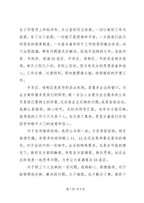 企业办公室文秘的工作总结范文.docx