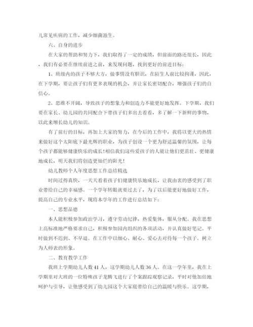 精编之幼儿教师个人年度思想工作总结范文.docx