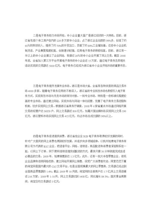 关于浙江省电子商务发展的调研汇报