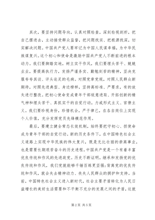 年度不忘初心牢记使命主题党课讲稿.docx