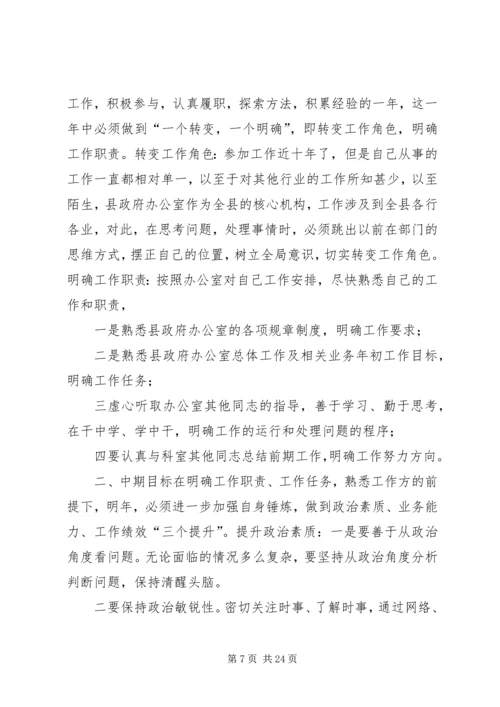 新岗位工作计划 (2).docx