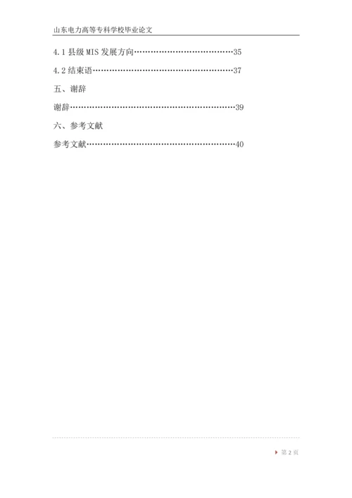 发电厂MIS系统毕业论文.docx