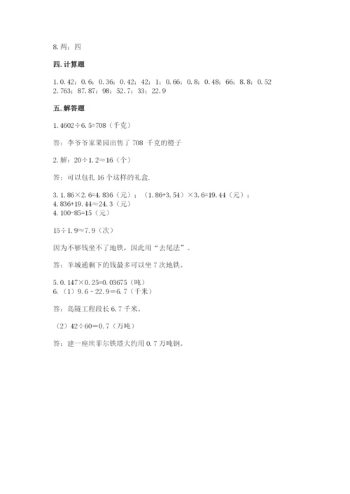 人教版数学五年级上册期中测试卷（全优）.docx