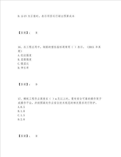 2022年一级建造师之一建建筑工程实务题库推荐