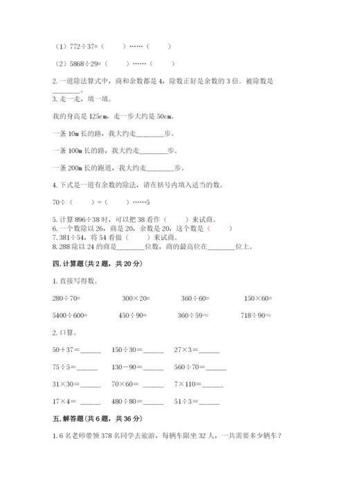 北师大版四年级上册数学第六单元 除法 测试卷精品【精选题】.docx