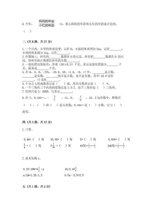 贵州省小升初2023年小升初数学试卷带答案（夺分金卷）