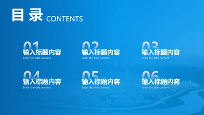 目录页6项-蓝色简约风