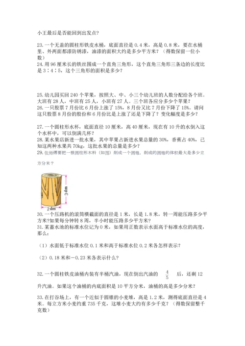 六年级小升初数学应用题50道带答案（研优卷）.docx