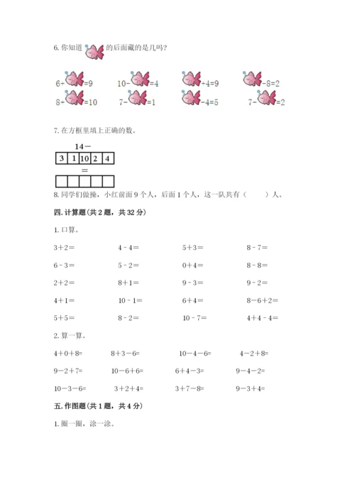 人教版数学一年级上册期末测试卷附答案【模拟题】.docx