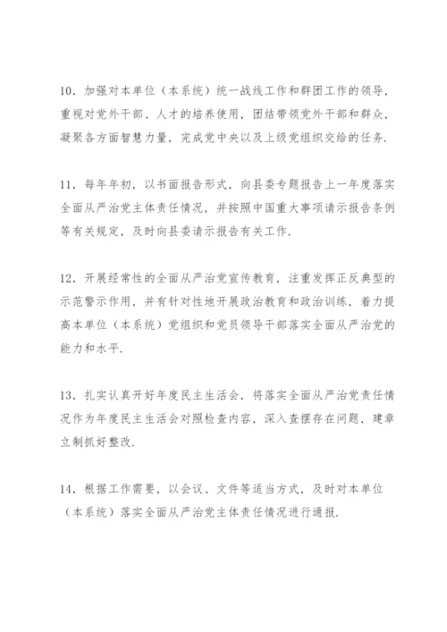 关于领导班子成员一岗双责责任清单【九篇】.docx