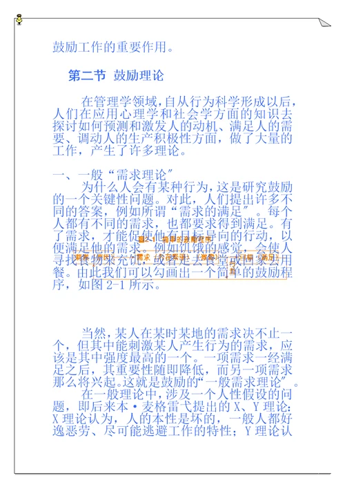 公司领导力与激励沟通document31页