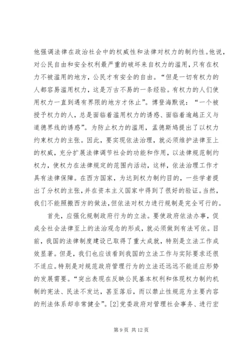 以德治理与依法治理结合的法律思考.docx