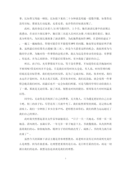 2023年阳光心态国旗下讲话范文五篇.docx