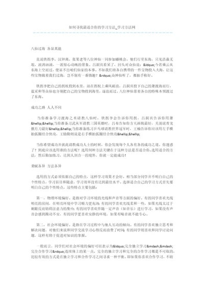 如何寻找最适合你的学习方法.docx
