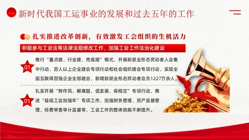 学习工会十八大报告精神PPT课件职代会