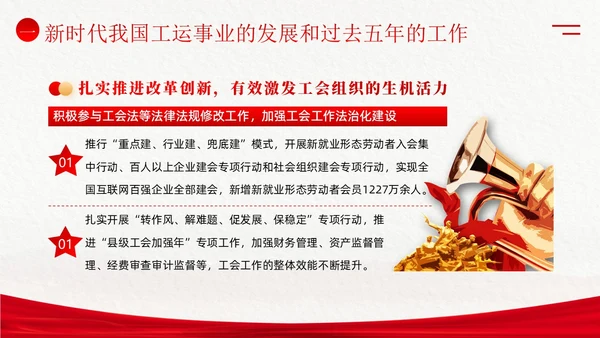 学习工会十八大报告精神PPT课件职代会