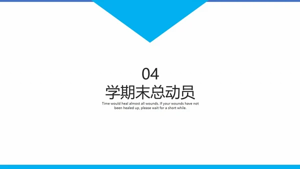天蓝色期末考试冲刺教学模版PPT模板