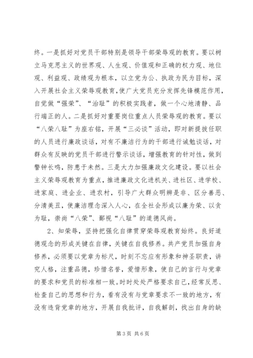 学党章知荣辱务实效 (2).docx