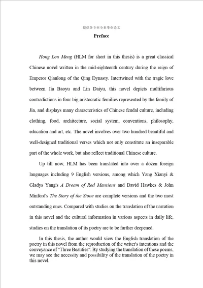 硕士学位论文从译者主体性看红楼梦诗词的翻译