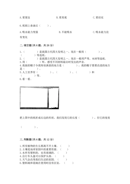 教科版科学二年级上册《期末测试卷》带答案（培优a卷）.docx