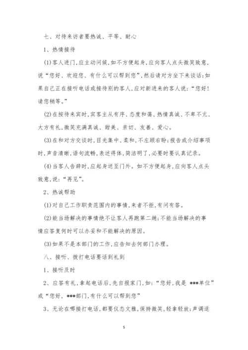 服务规章制度15篇.docx