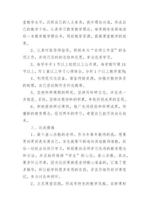名师工作室个人成长计划_1.docx