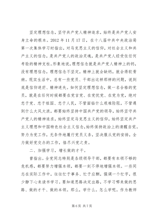 争当四讲四有主题党课讲稿.docx