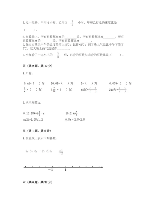 人教版六年级数学下学期期末测试题及完整答案（夺冠系列）.docx