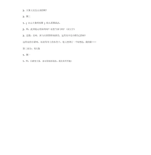 幼儿园大班绘本阅读小猪变形记