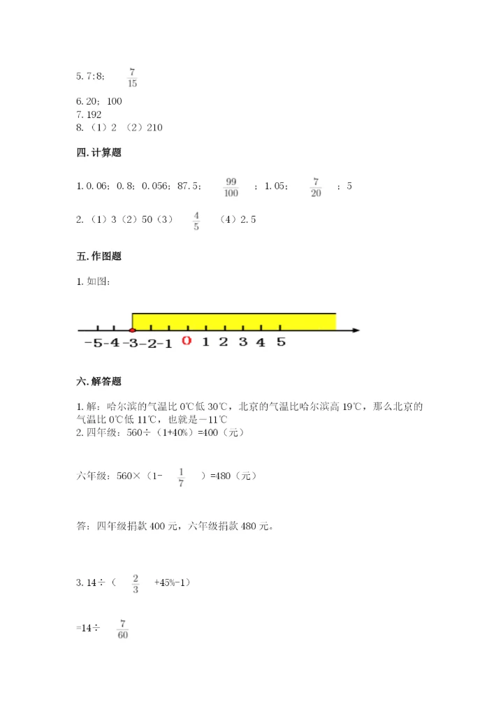 六年级下册数学期末测试卷含完整答案（全优）.docx