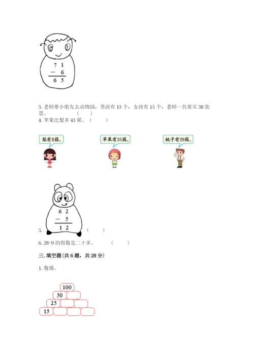 苏教版一年级下册数学第三单元-认识100以内的数-测试卷含答案(预热题).docx