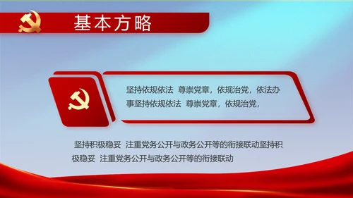 党建党支部工作专题动态PPT模板党课