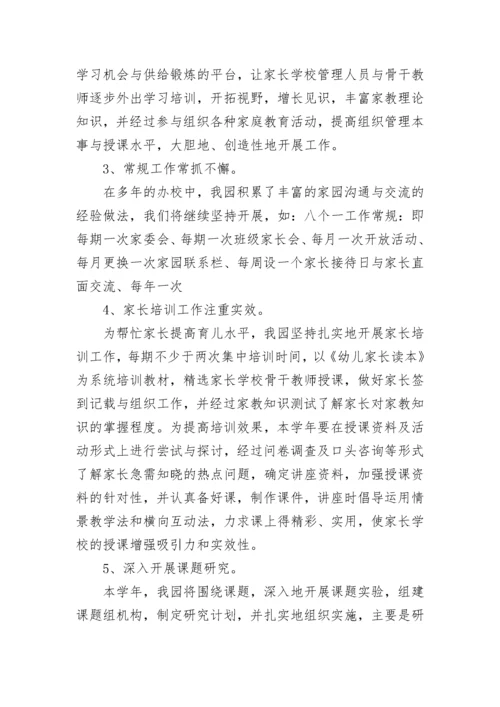 2023幼儿园家长学校工作计划【精选10篇】.docx