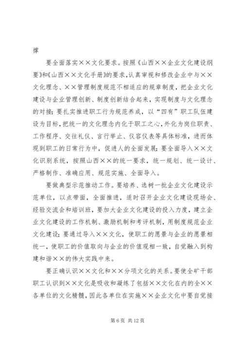 煤矿宣传思想工作安排要点.docx