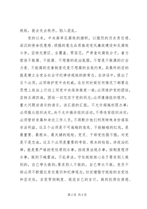 守纪律讲规矩党性分析范文 (2).docx