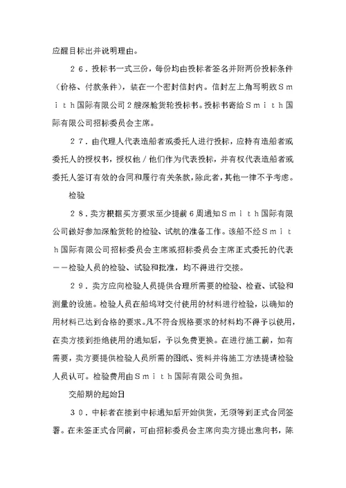 国际采购招标合同书