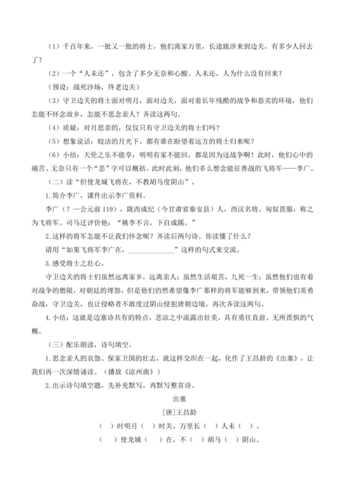 21 古诗三首教案