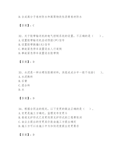 2024年一级建造师之一建矿业工程实务题库及完整答案（全优）.docx