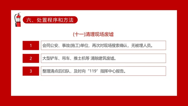 红色主题建筑倒塌救援处置与救援