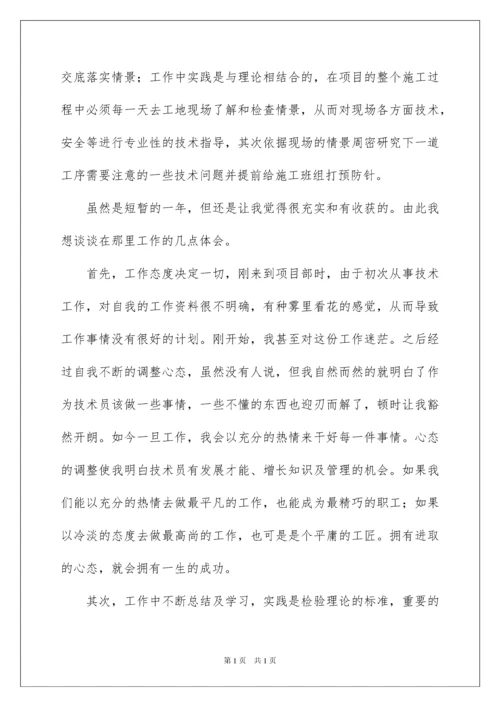 2022建筑工程专业技术工作总结.docx