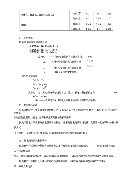 施工现场临时用电安全专项施工方案编制要点