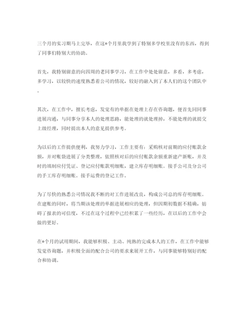 精编年财务管理实习自我鉴定参考范文.docx