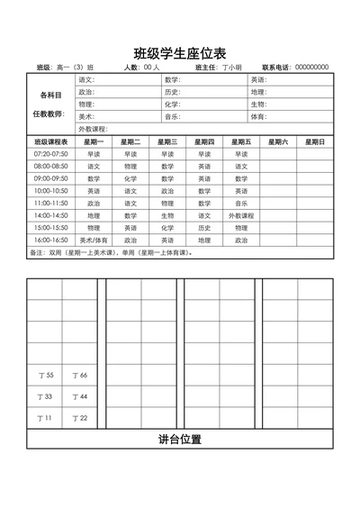 班级学生座位表模板