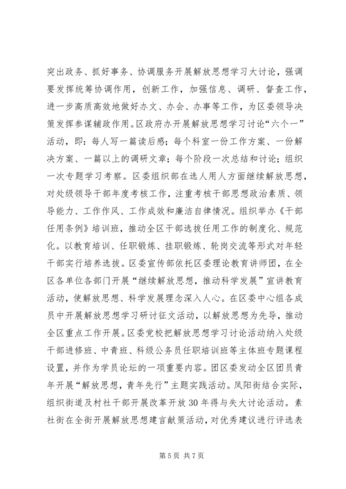 解放思想大讨论第一阶段总结及第二阶段计划 (4).docx